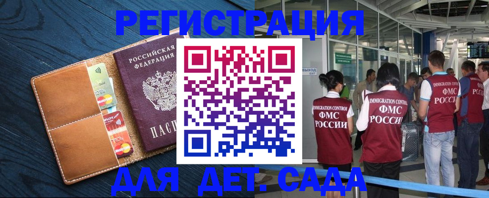временная регистрация для школы в Казани